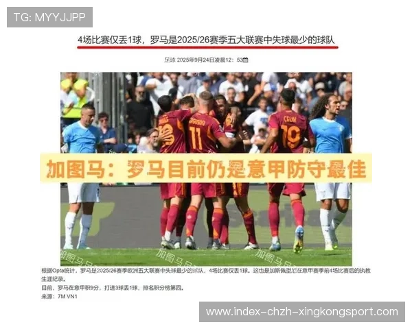 意甲罗马外线冲击连续制造犯规,场上气氛迅速升温